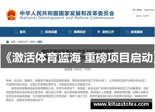 《激活体育蓝海 重磅项目启动》